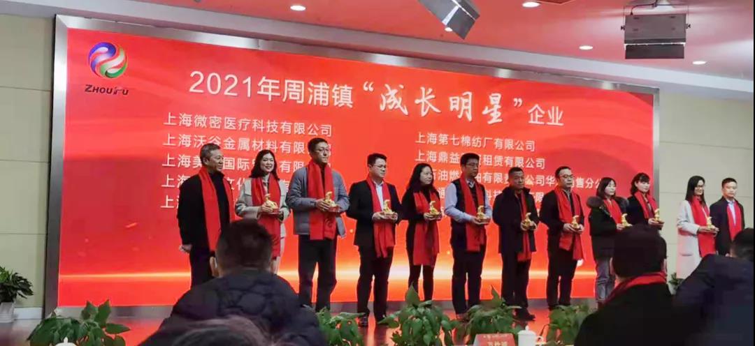 服務(wù)“周”到，辦事靠“浦” 上海誠(chéng)格受邀參加周浦鎮(zhèn)2022年經(jīng)濟(jì)工作會(huì)議并獲“成長(zhǎng)明星”企業(yè)殊榮